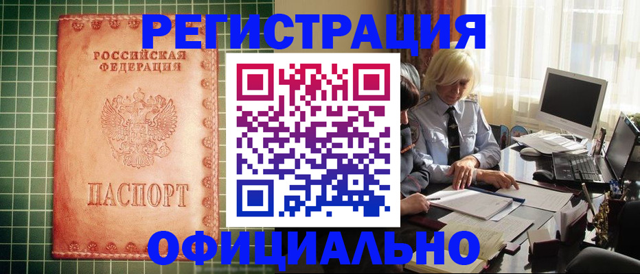 временная регистрация недорого в Оренбурге