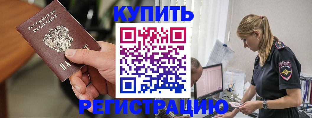прописка ребенка в Оренбурге