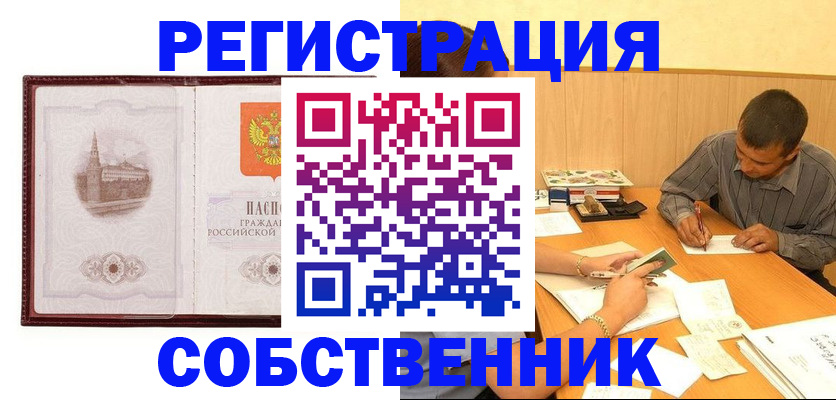 временная регистрация в Оренбурге