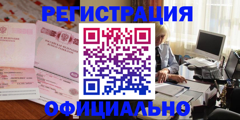 временная регистрация недорого в Оренбурге
