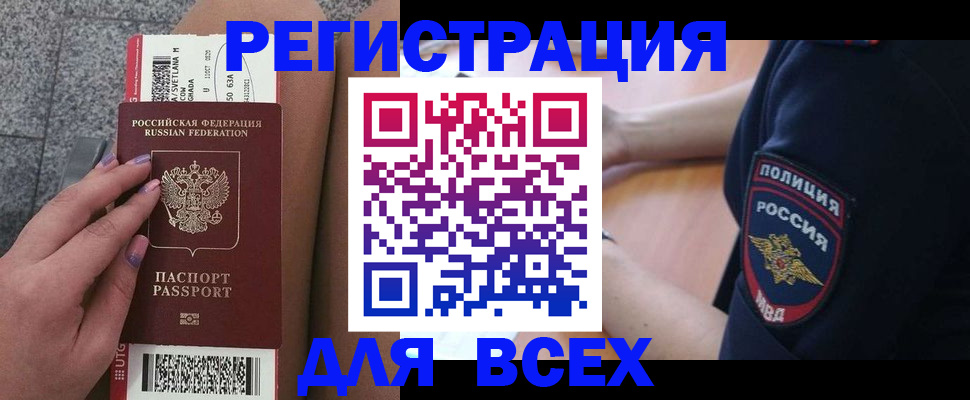 прописка гарантия в Оренбурге