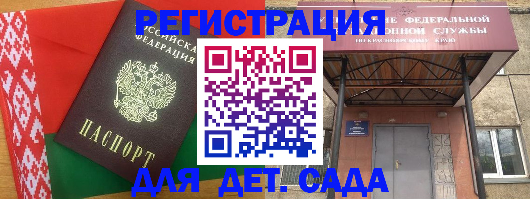 прописка ребенка в Оренбурге