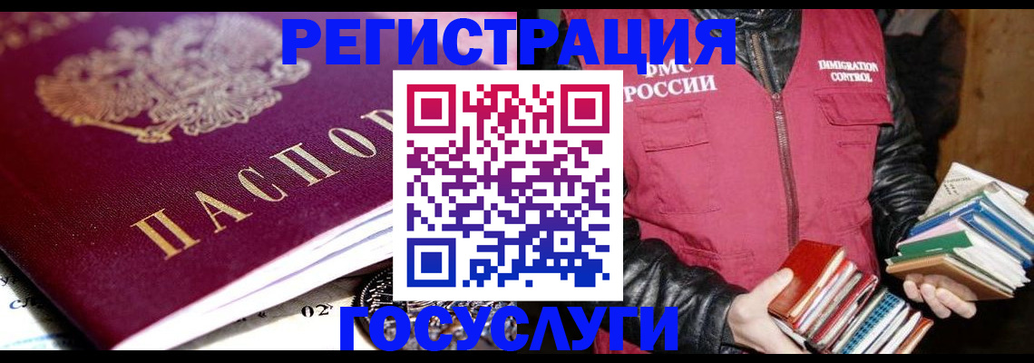 прописка штамп в Оренбурге